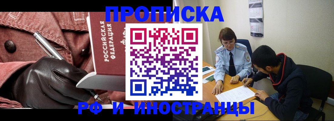 прописка в квартире в Котово