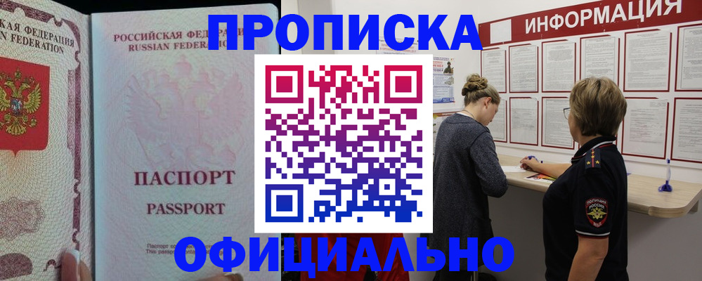 прописка для военкомата в Котово