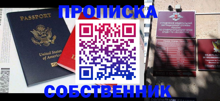 временная регистрация в квартире в Котово