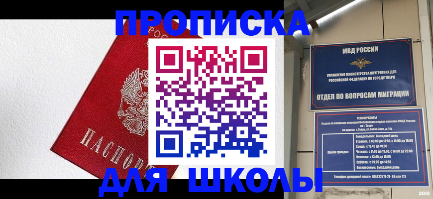 прописка ребенка в Котово