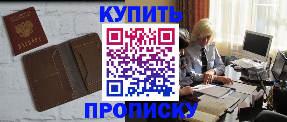 временная регистрация надежно в Котово