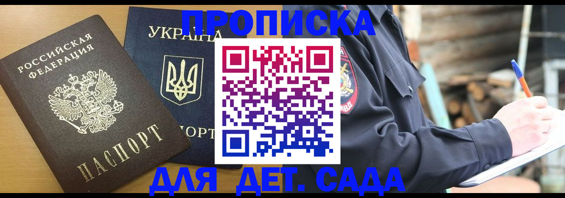 прописка ребенка в Котово